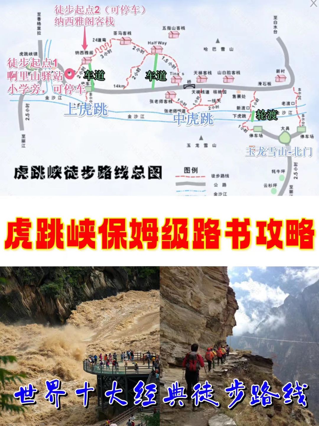 李现同款虎跳峡路线不适合所有人