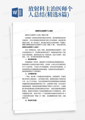 医生个人工作总结
