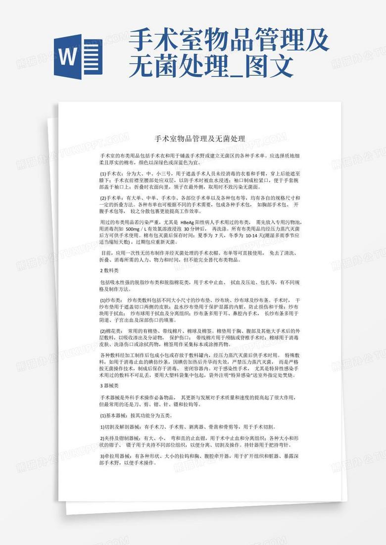 手术室关键词文章