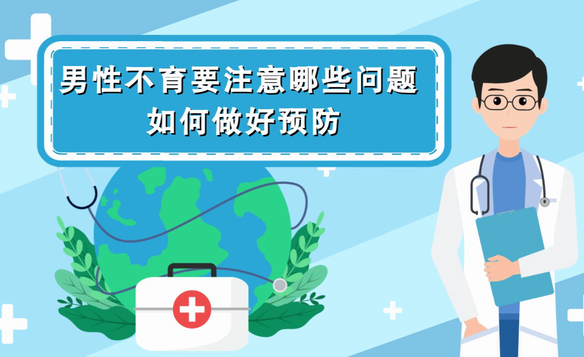 男科医院在线咨询，在线解答男性健康问题