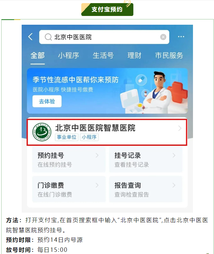 北京医院挂号网上预约挂号攻略