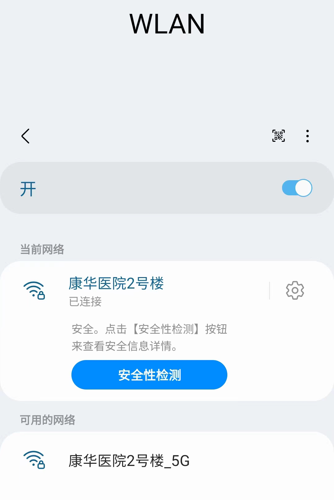 医院WIFI密码揭秘