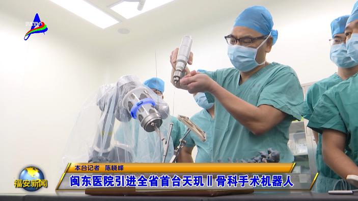 闽东医院骨科医生一览表，专业守护，健康同行