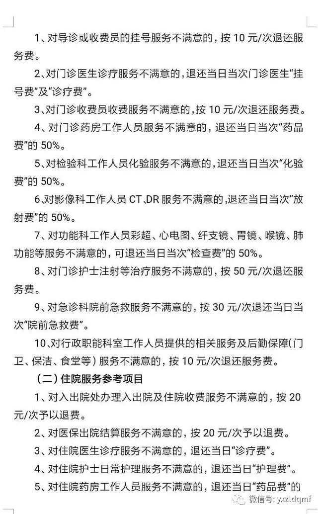医院检查项目未做，如何顺利退费？