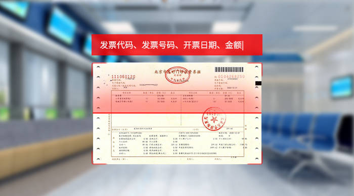 医院收费票据真伪查询，保障患者权益的必备指南
