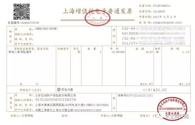 医院发票丢失后，能否仍向保险公司申请报销？