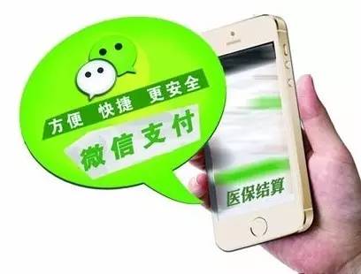 医院能用微信支付吗？—— 真相揭秘与便利性探讨