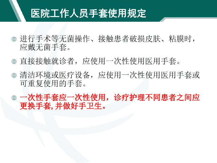医院感染管理办法中关于接触皮肤的详细规定与实施策略