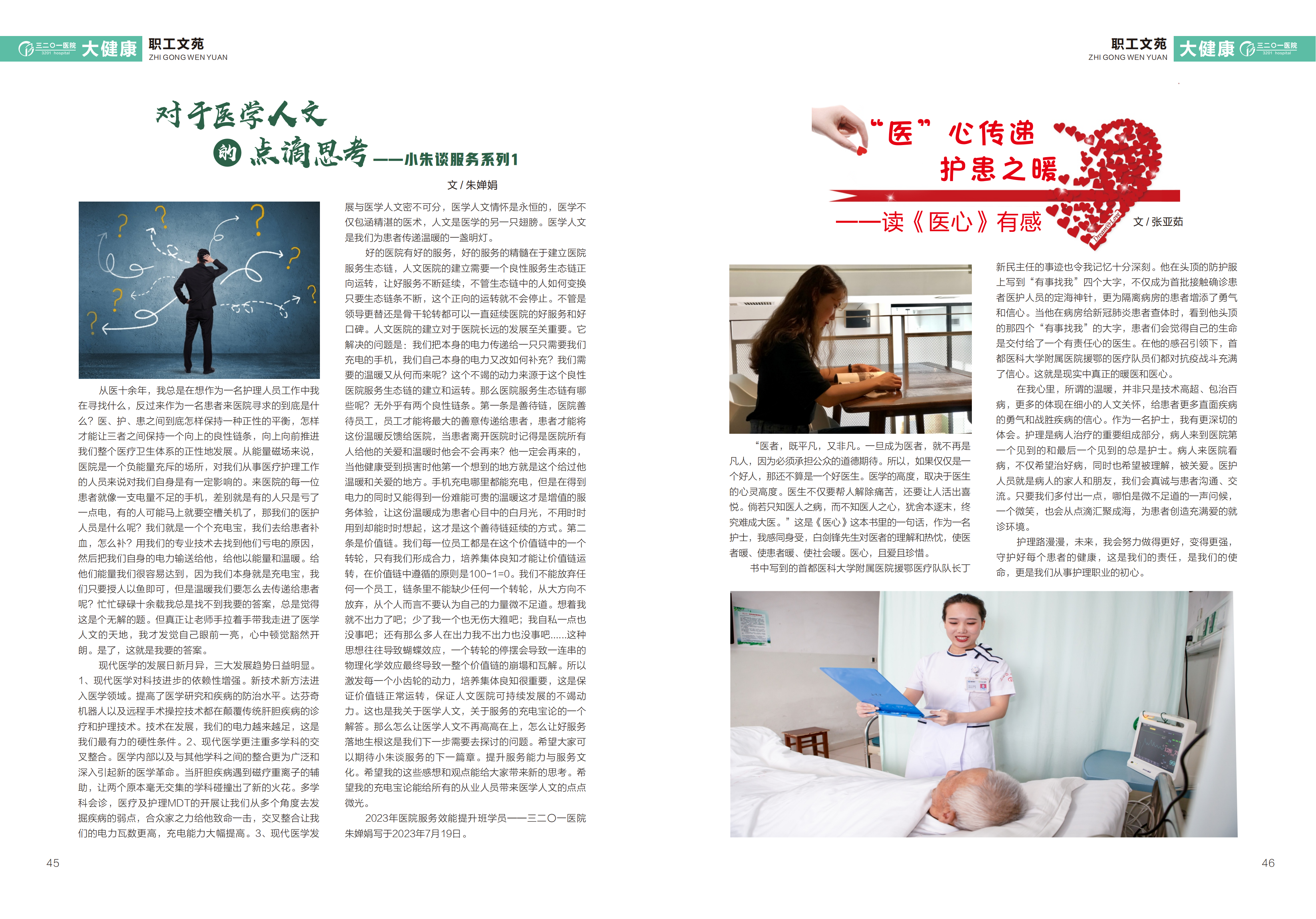 医药卫生官网杂志，构建健康知识传播的新桥梁