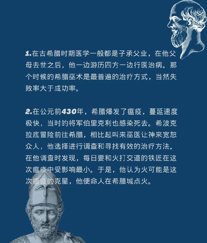 谁被称为医药之神，探寻希波克拉底的不朽传奇