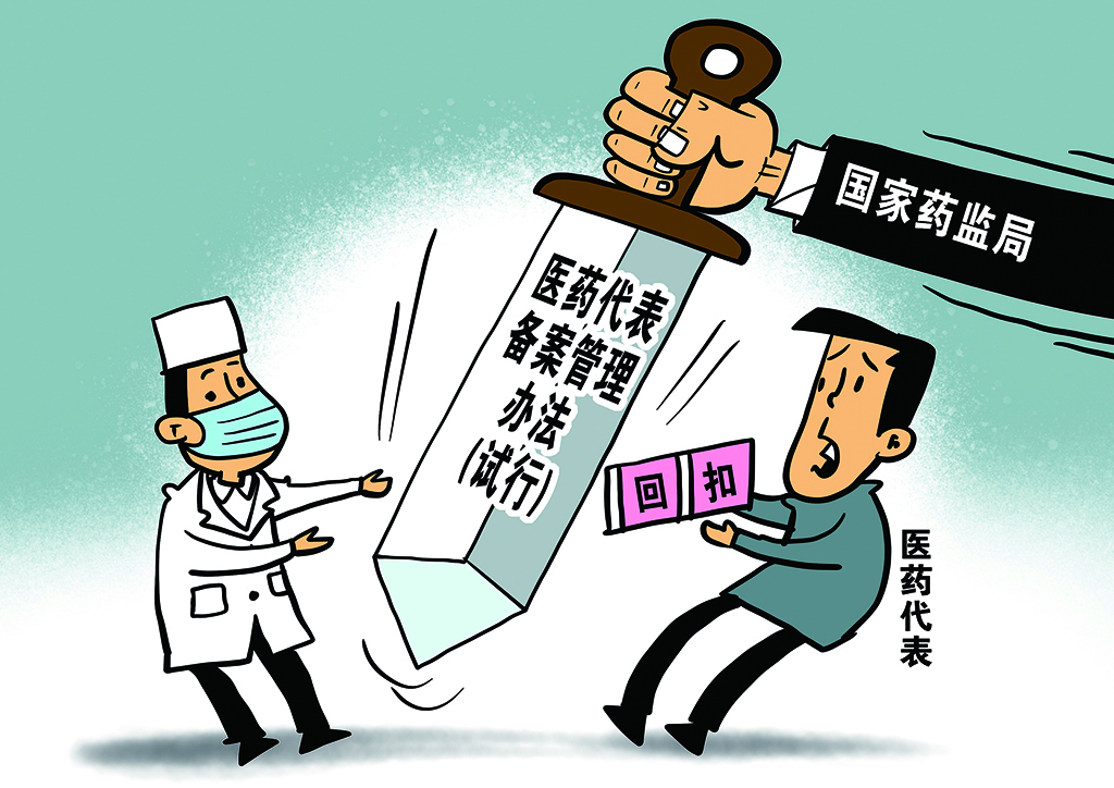 医药代表的红线，触犯法律后的刑期考量