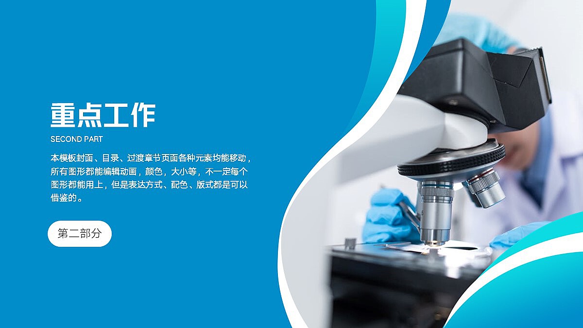 医药图片PPT，视觉呈现的科学与艺术