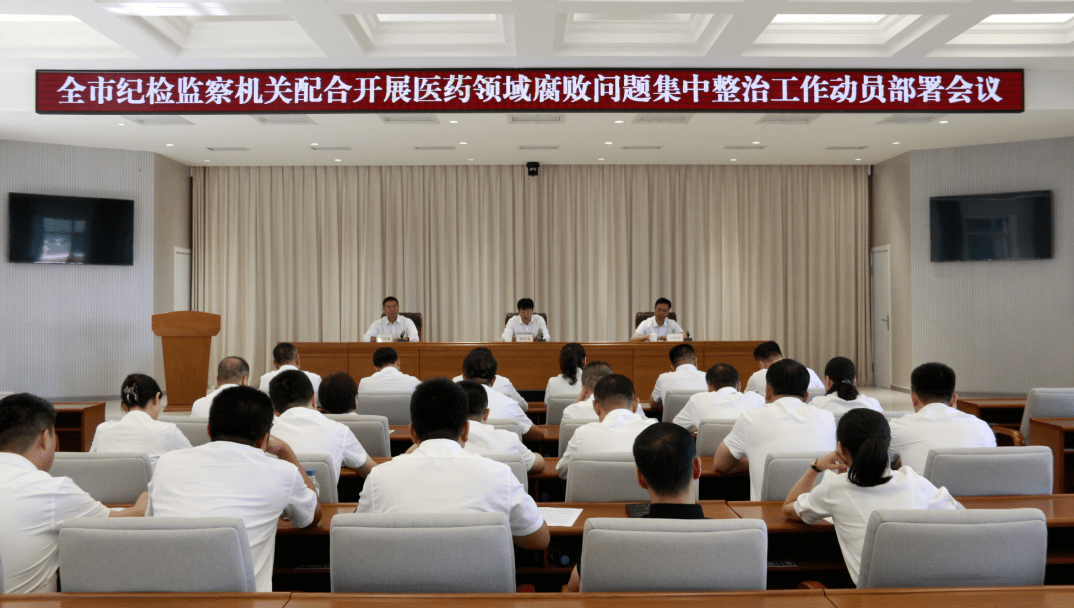 医药领域腐败问题集中整治谈心谈话记录