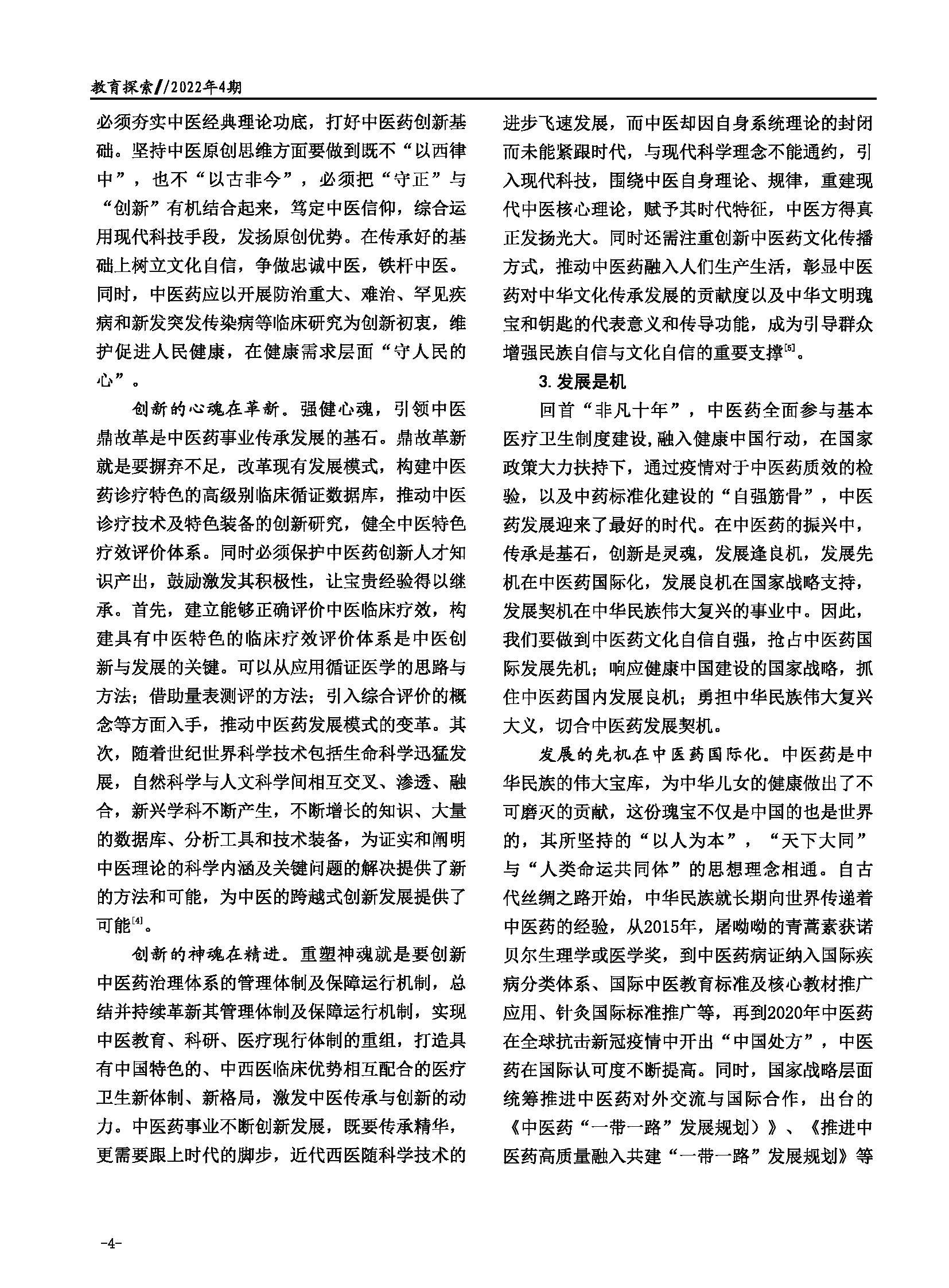实用中医药杂志官网，传承与创新的桥梁