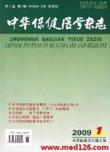医药杂志官网，探索健康与科学的无限可能