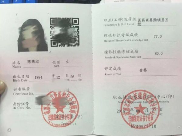 医药商品购销员证，保障患者安全与提升行业规范的金钥匙