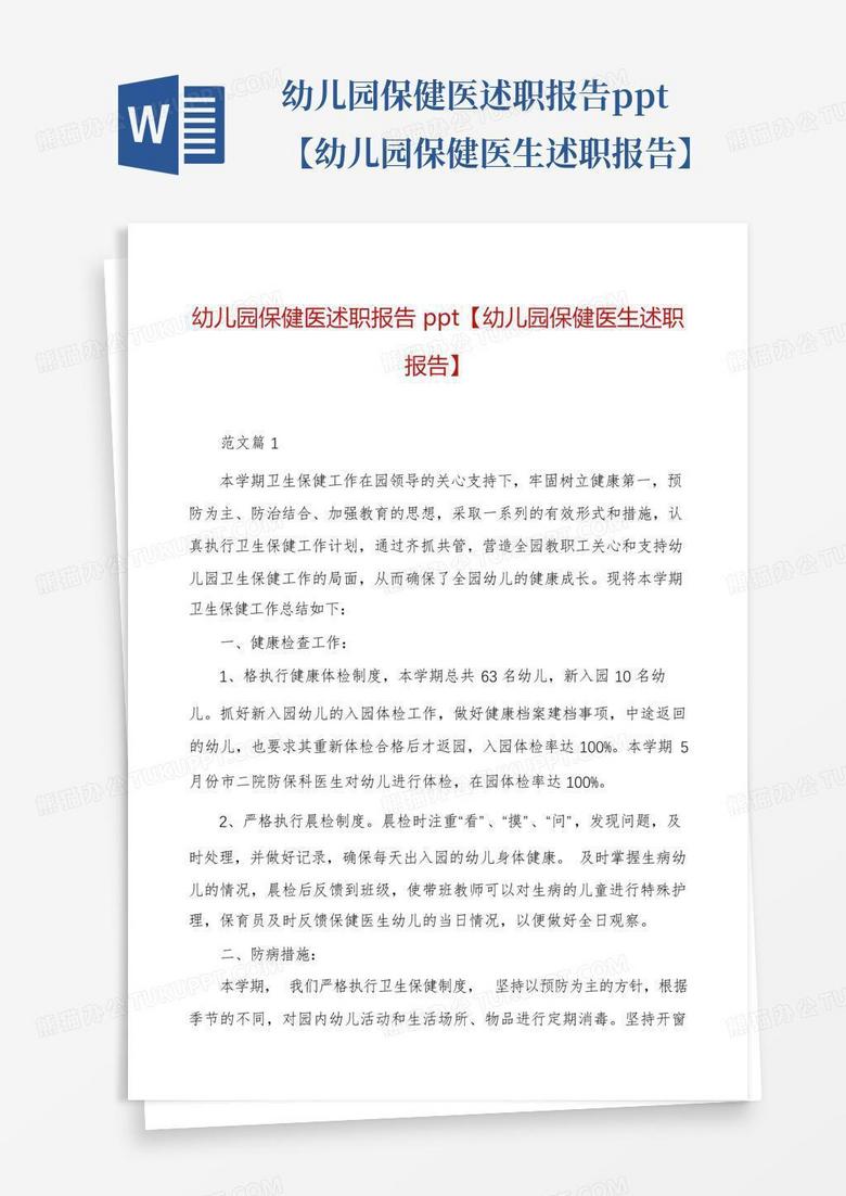 医生个人述职报告范文，以患者为中心，共筑健康长城