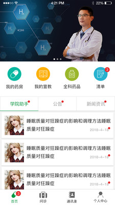 百度医生在线问诊，便捷、专业与信任的医疗新体验