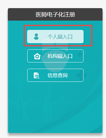 医生电子化系统登录个人端，提升医疗服务效率与质量的数字化革新