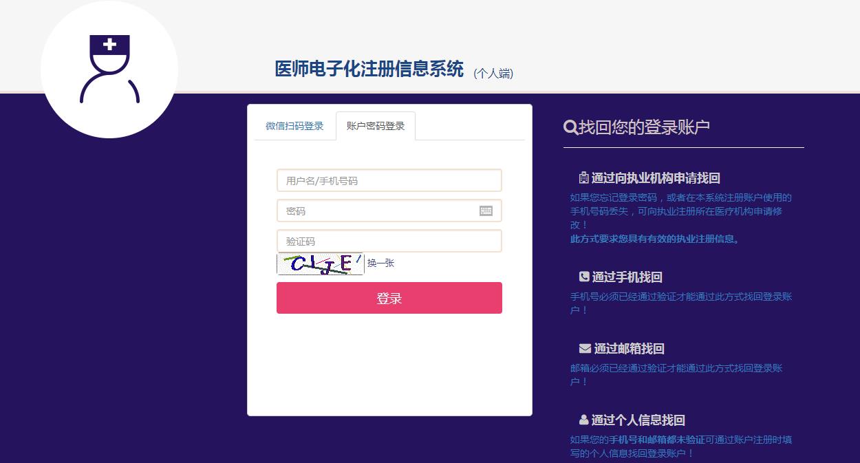 医生电子化信息注册系统入口个人端，重塑医疗行业效率与透明的新篇章