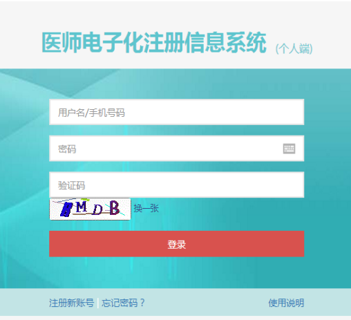 医生电子化注册系统，医疗机构端的下载与使用指南