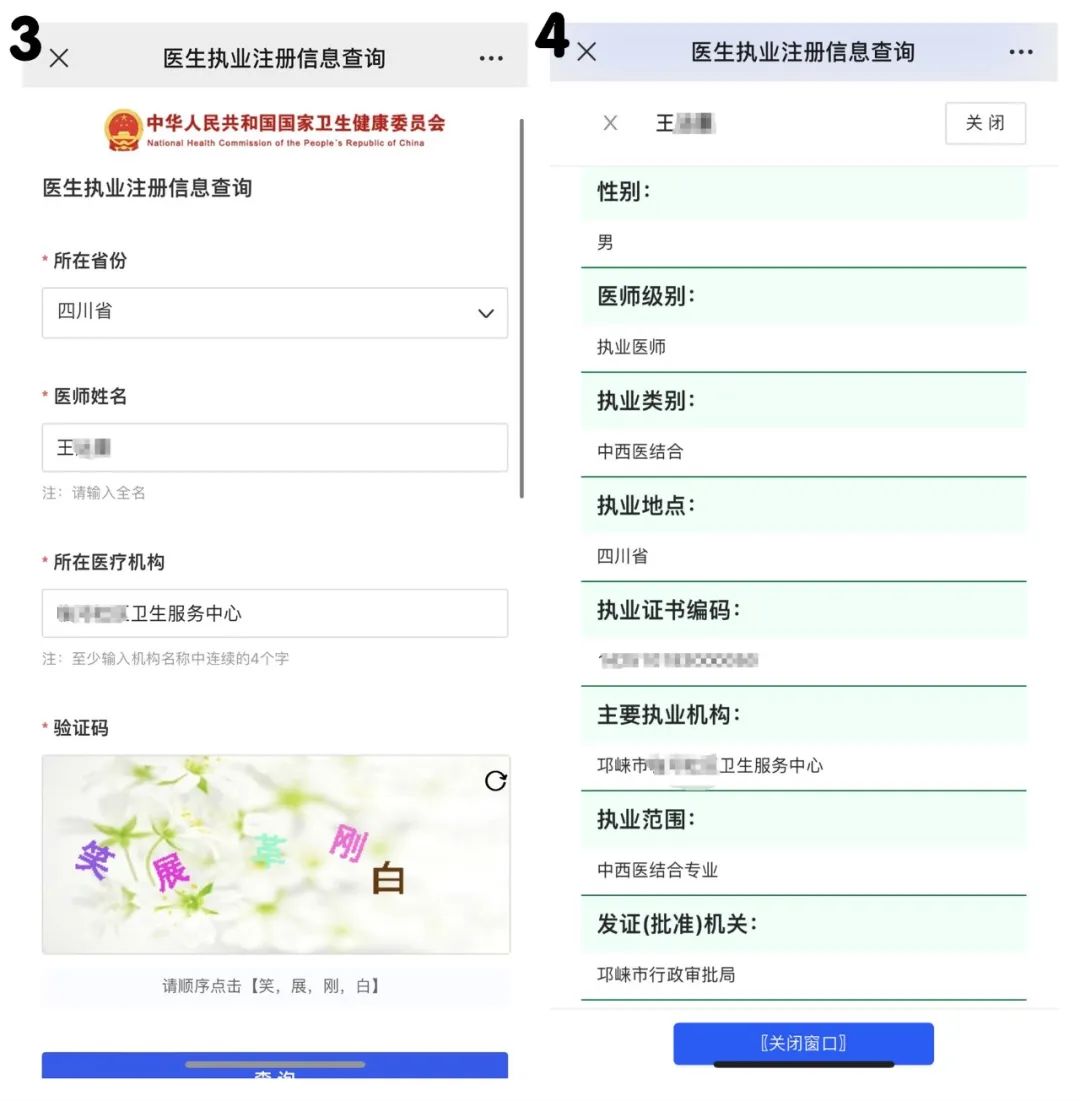 医生执业注册信息查询官网，保障患者权益的透明窗口