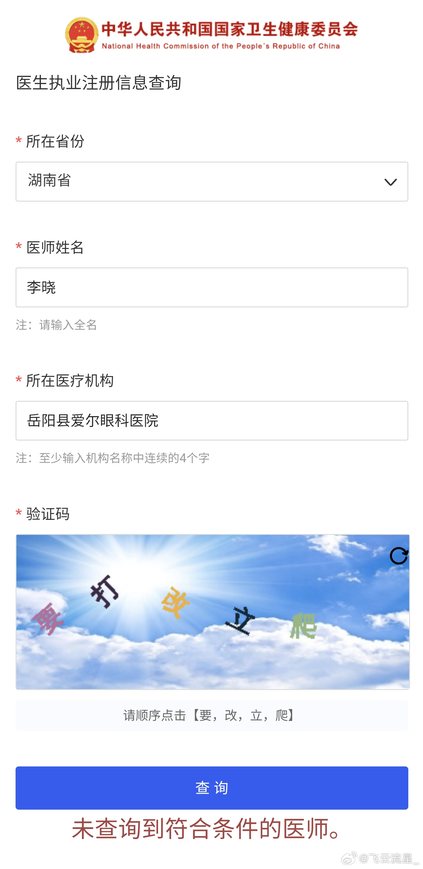 医生职业注册信息查询官网，透明化医疗的窗口