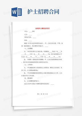 医生护士聘用合同，构建和谐医患关系的基石