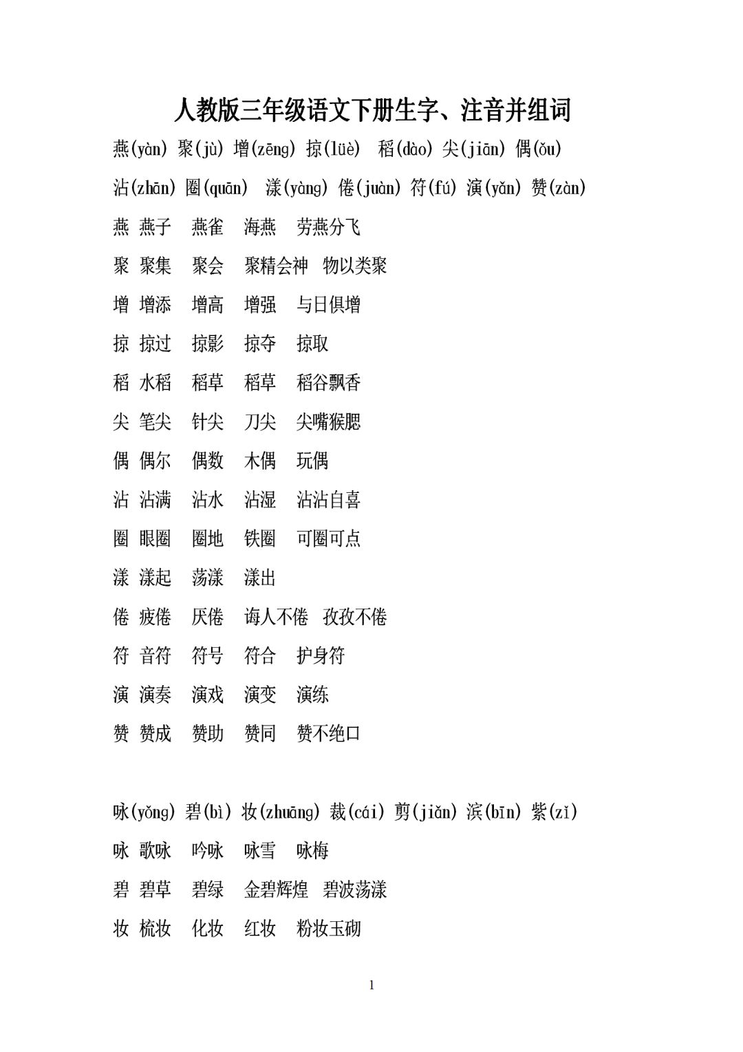 手术台上的阵地精神——生字组词与医疗前线的勇气