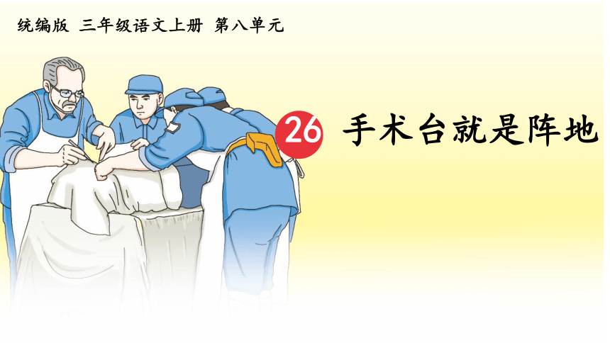 手术台就是阵地，对生命守护的深刻理解