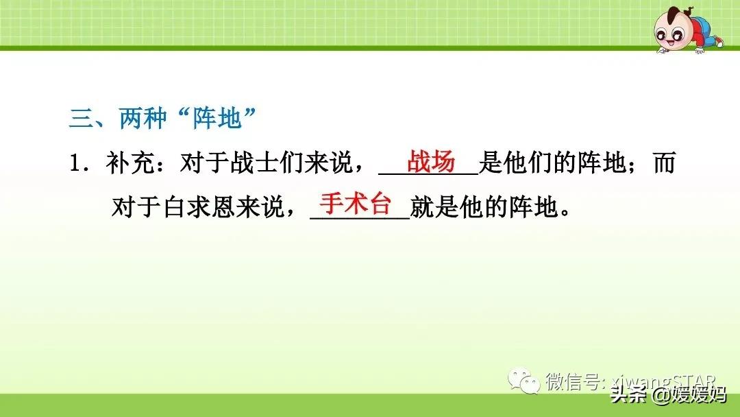 手术台就是阵地，课后题答案解析与启示