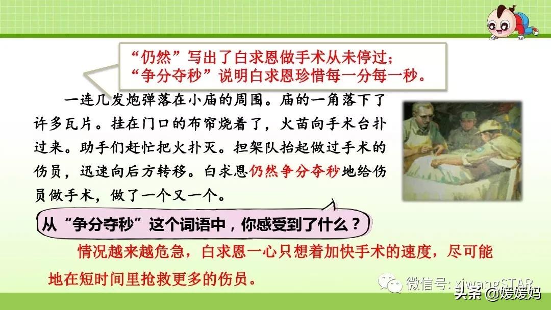 手术台，生命的阵地——课件设计思路与教学意义