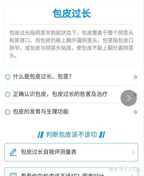 包皮手术后疤痕疙瘩的消除方法与护理指南