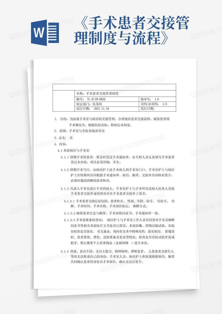 手术分级管理制度，保障患者安全的基石