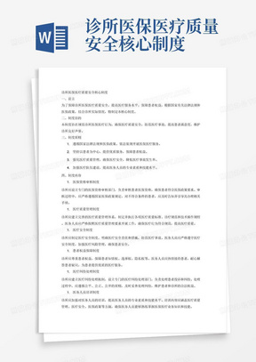手术分级管理办法，保障医疗质量与安全的重要基石