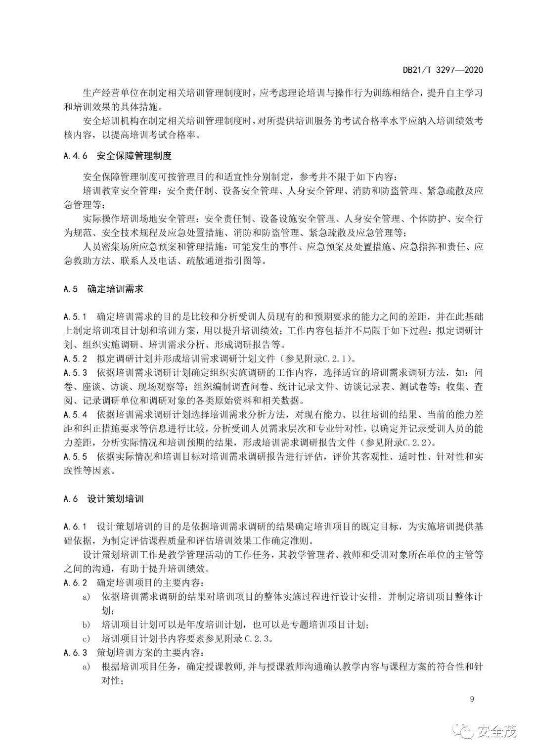 手术安全核查制度内容，确保医疗安全的基石