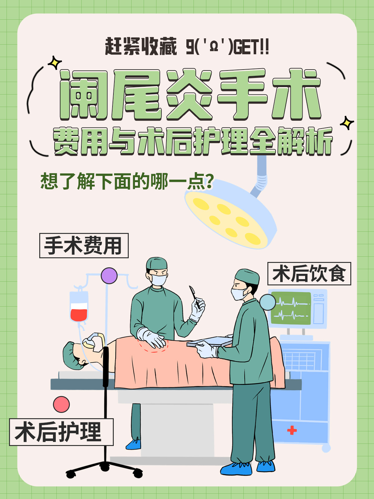 手术后饮食指南，促进伤口愈合的饮食建议