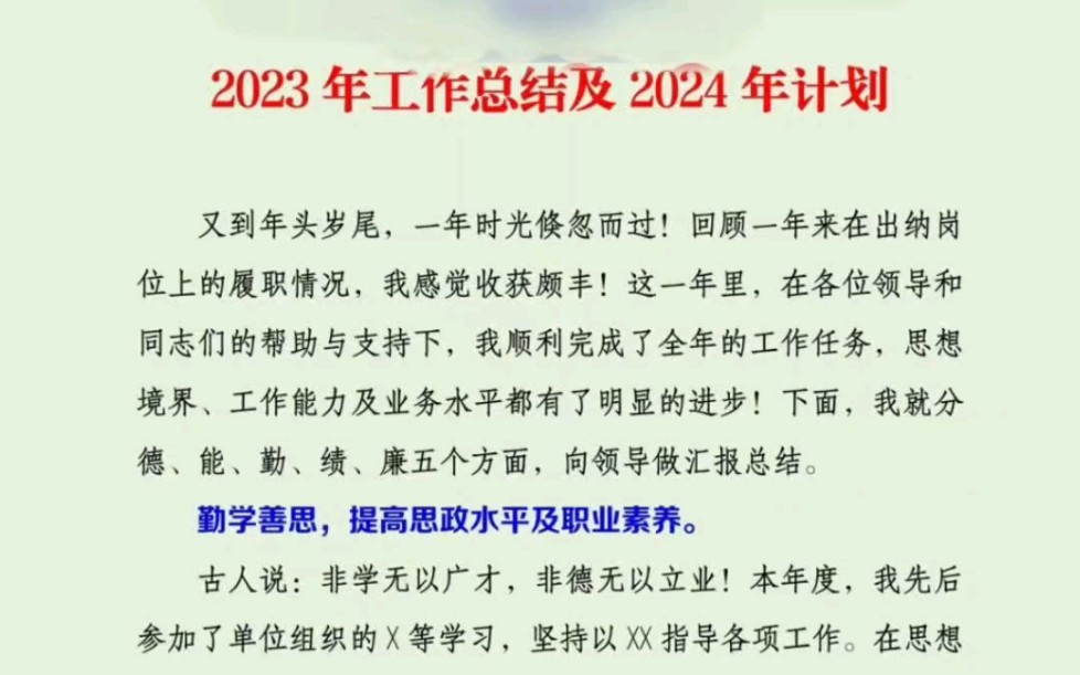 手术室2023年工作总结及2024年工作计划