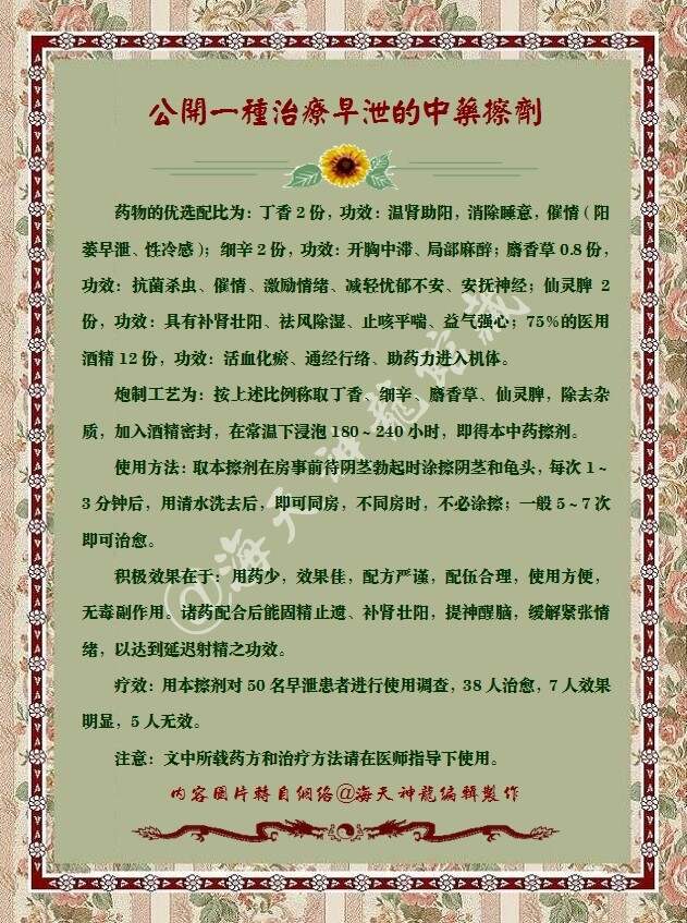 信阳神药，治疗早泄的天然选择