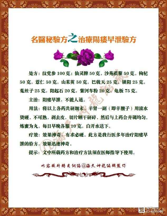 探索中医智慧，治疗早泄的中药秘方与现代医学结合