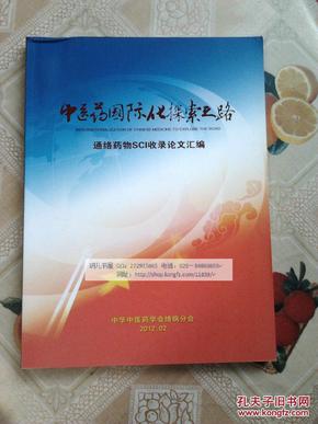 探索治疗前列腺炎的中药良方，自然之选，疗效显著