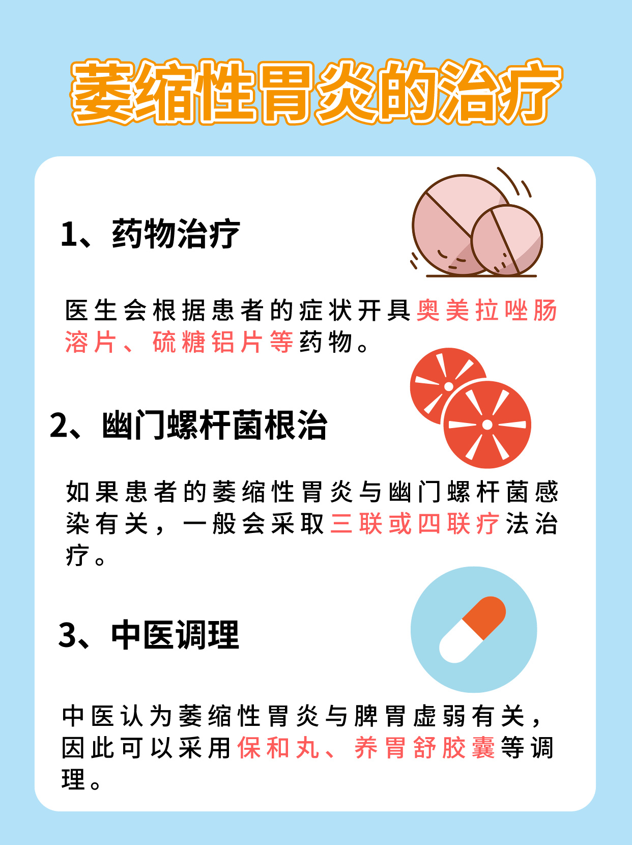 探索治疗萎缩性胃炎的最新药物进展