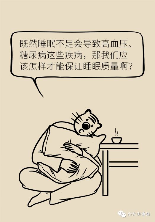 改善睡眠质量，科学治疗失眠的多种方法