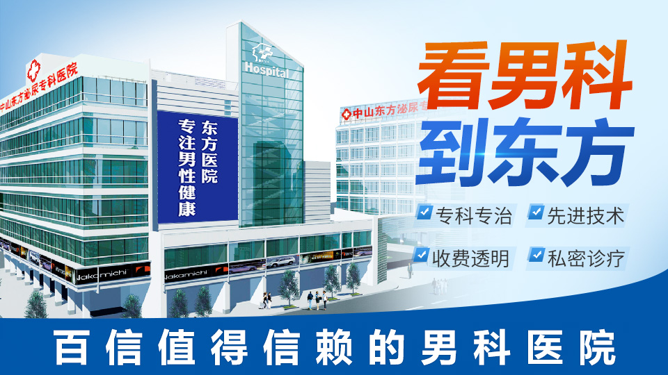遂宁男科医院，专业在线咨询，守护男性健康