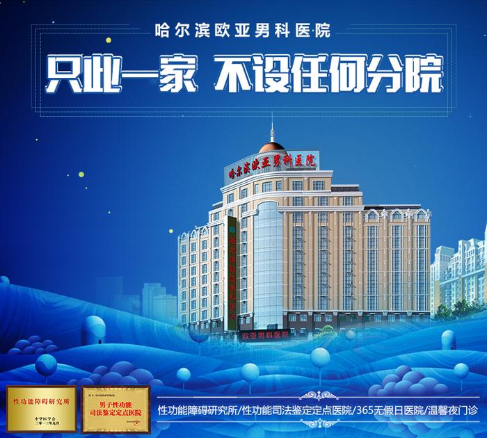 哈尔滨欧亚男科医院，2015年专业守护男性健康的领航者