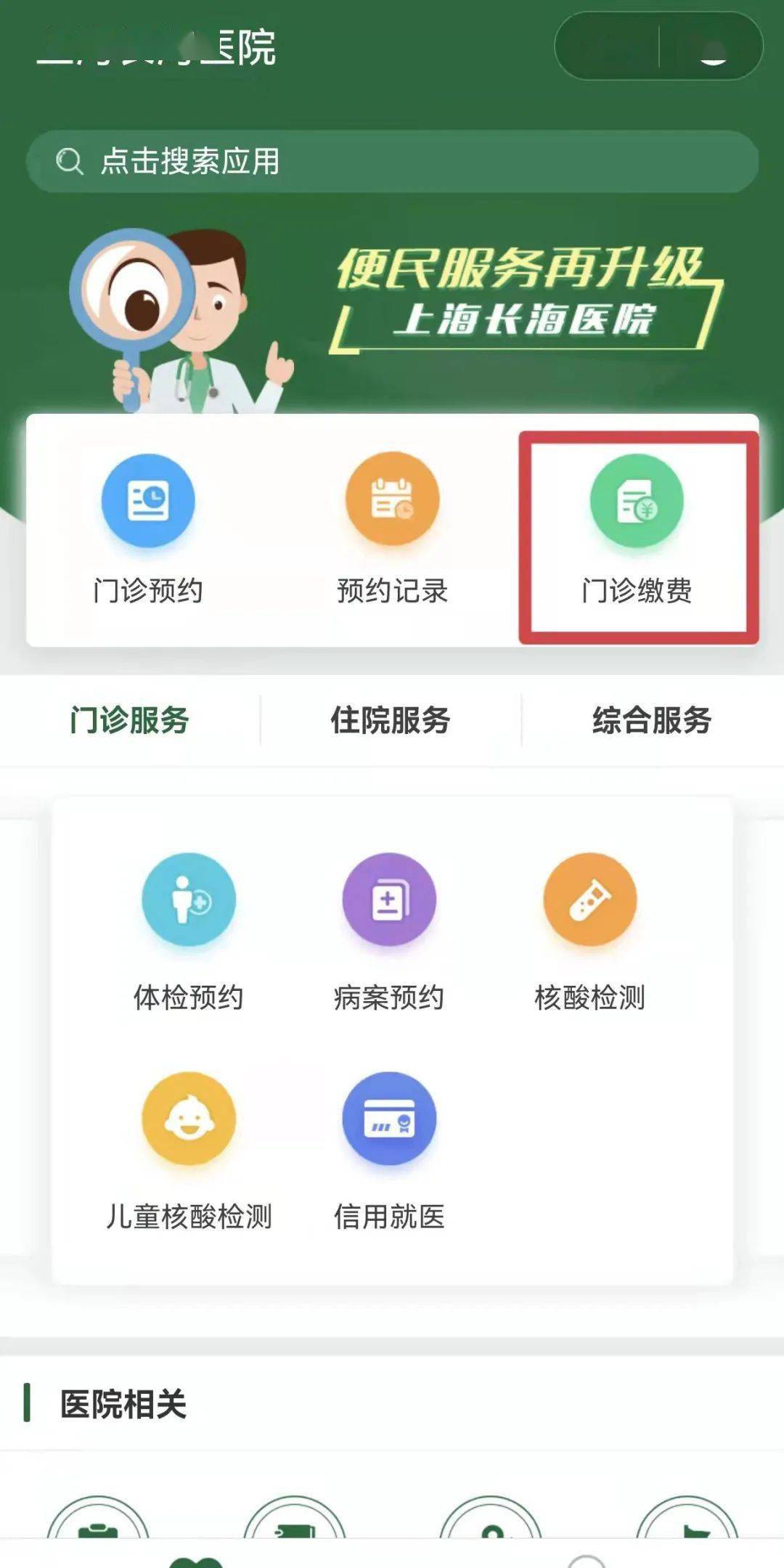 医院预约挂号小程序，便捷就医的新时代
