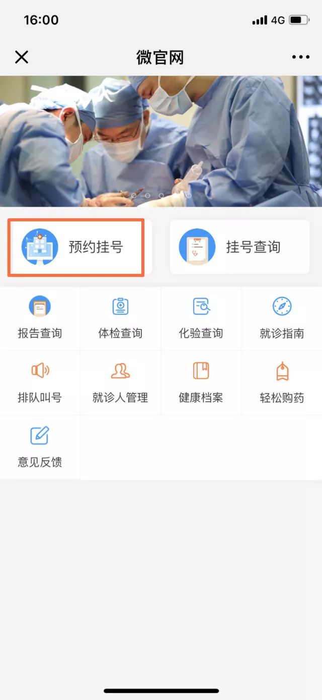 医院挂号APP，便捷就医的新选择