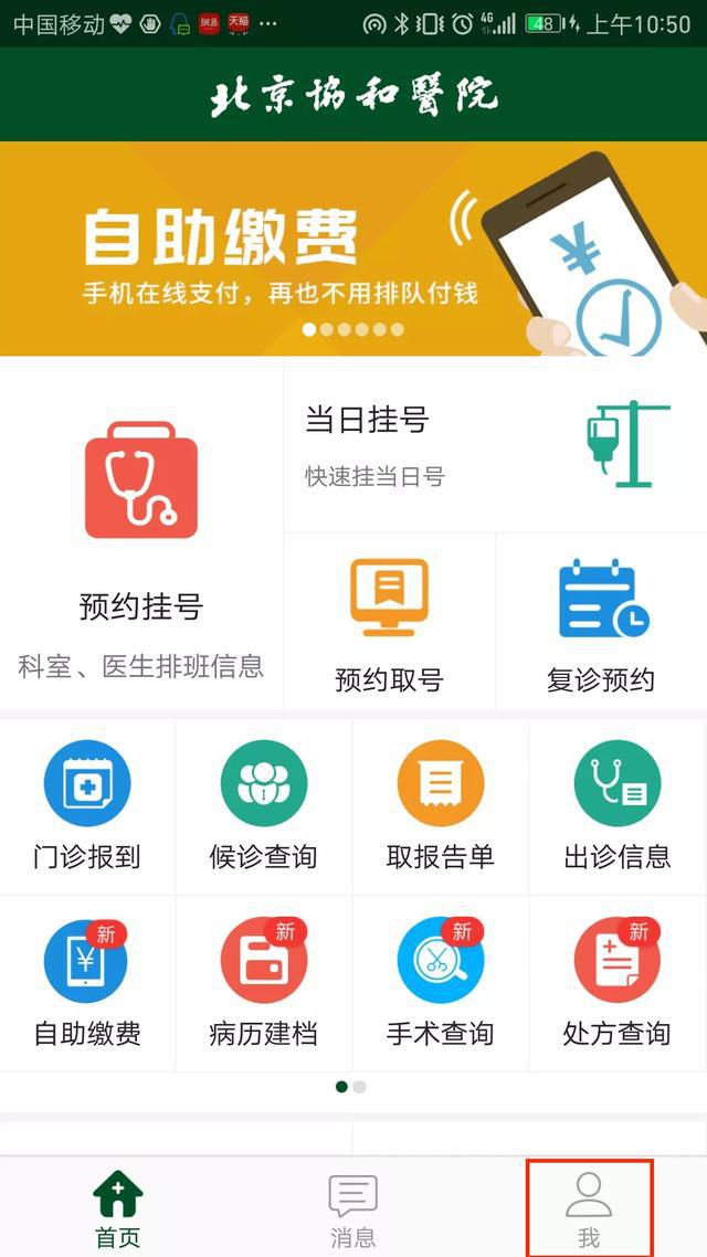 智慧医疗新体验，北京协和医院挂号APP深度解析