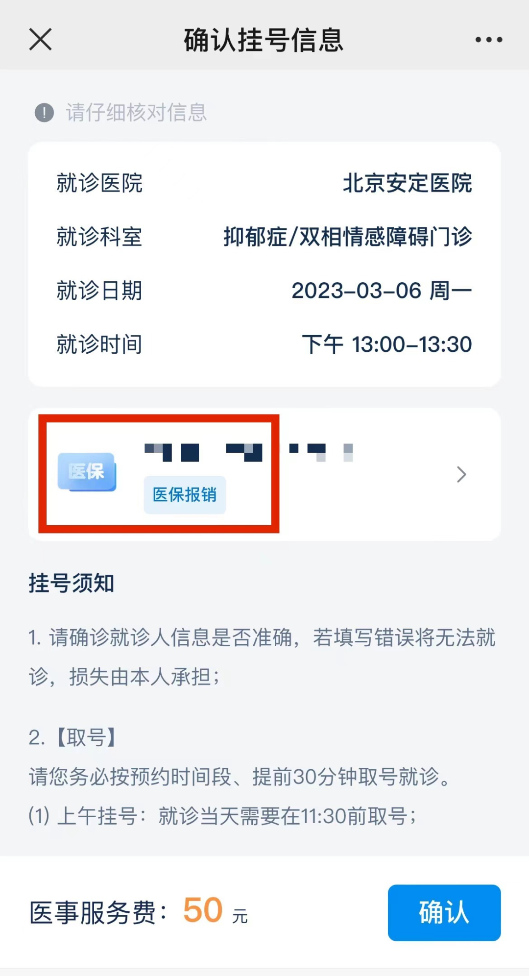 网上预约挂号平台，北京安定医院的就医新选择