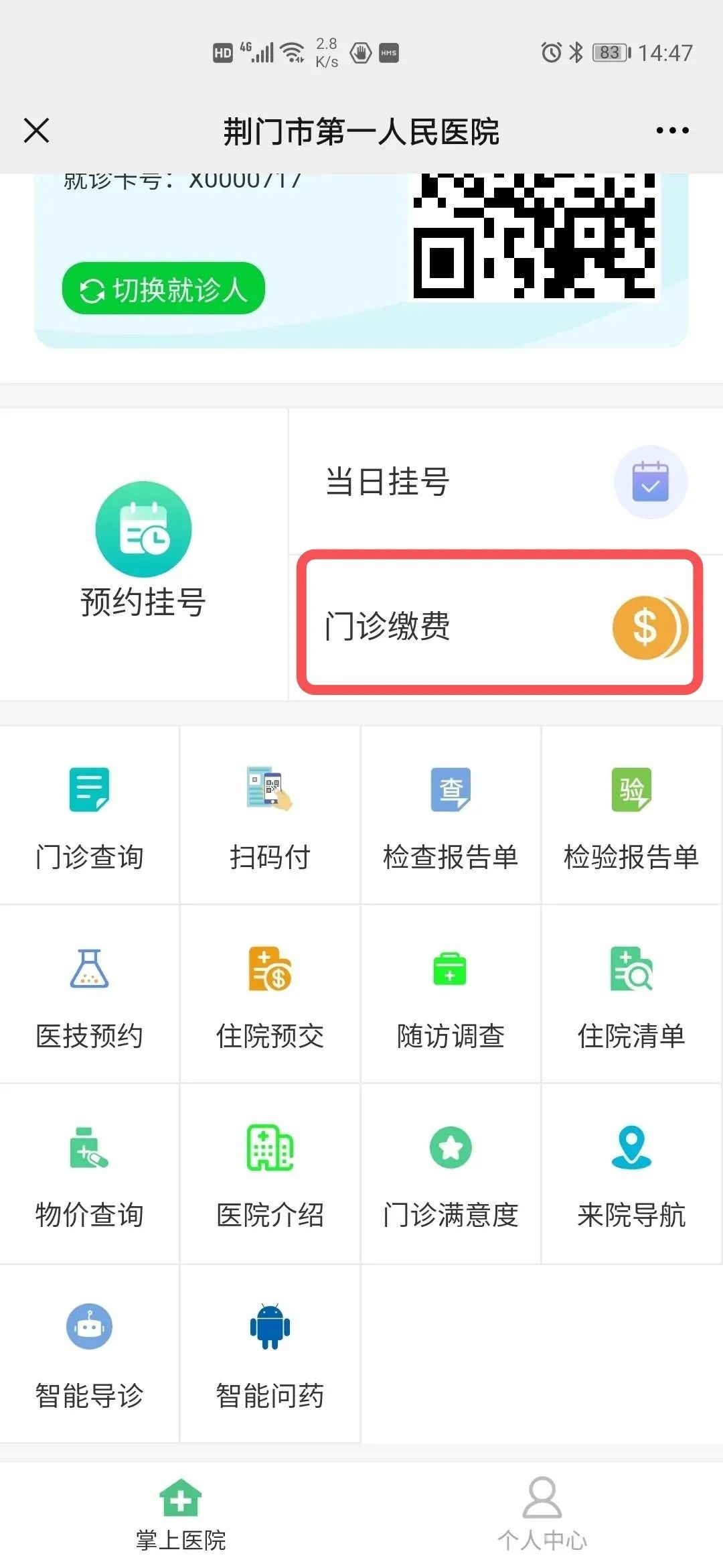 荆州一医院网上预约挂号，便捷就医的新风尚